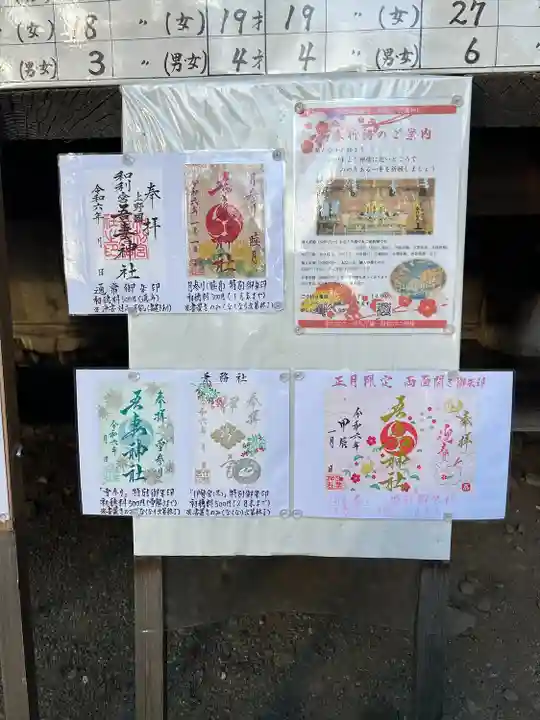 吾妻神社(群馬県)