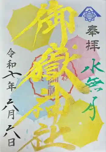 横浜御嶽神社(神奈川県)