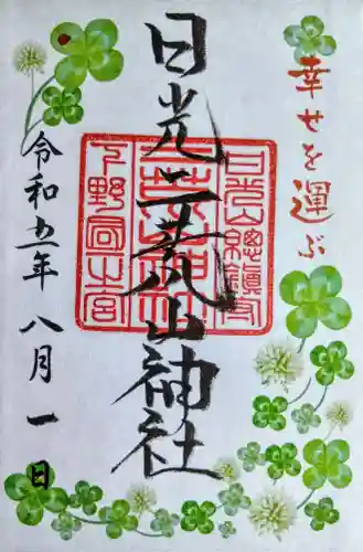 日光二荒山神社の御朱印
