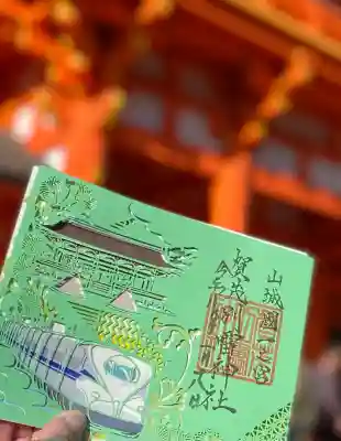 賀茂別雷神社（上賀茂神社）の御朱印