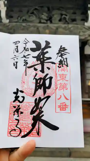 光榮寺の御朱印 2025年04月