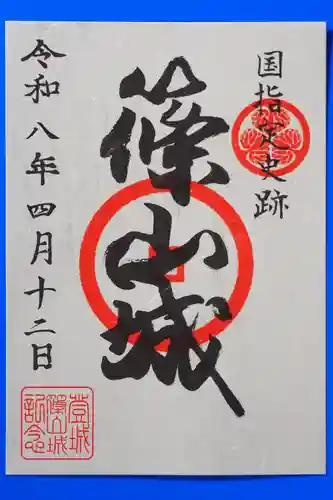 青山神社の御朱印
