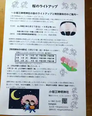 小垣江神明神社の授与品その他