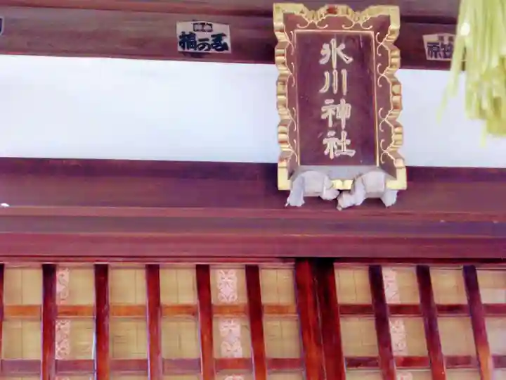 矢口氷川神社(東京都)