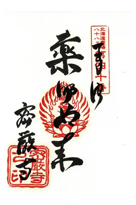 北海道八十八ヶ所第40番札所