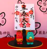 三津厳島神社の御朱印