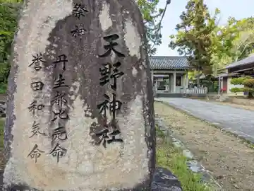 天野神社のその他建物
