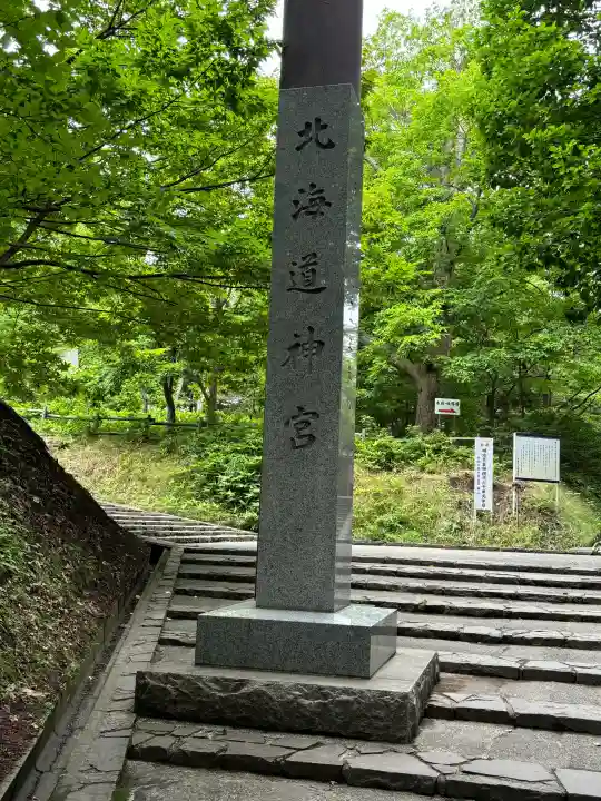北海道神宮(北海道)