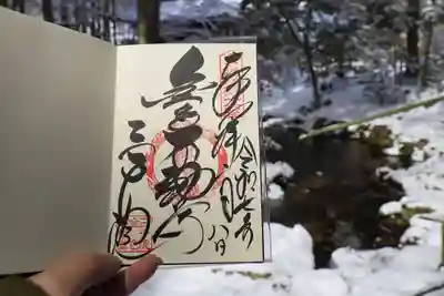 三千院門跡の御朱印