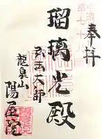 陽屋院(岐阜県)