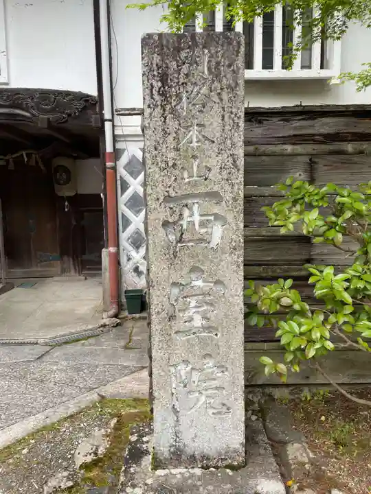 西室院(和歌山県)