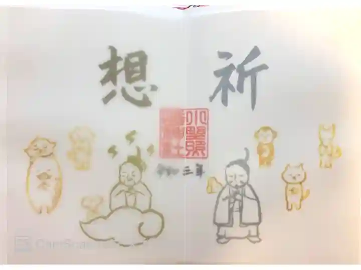 想祈御朱印🙏
書置きで透かし紙と紙の二重構造になっています💛