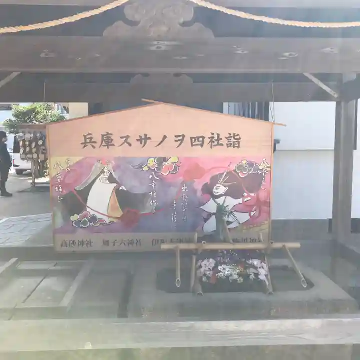 舞子六神社/まいこむの宮の手水舎