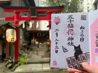 五十稲荷神社(栄寿稲荷神社)(東京都)