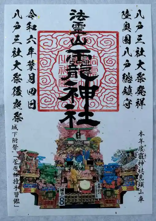 日替り御朱印
8月4日