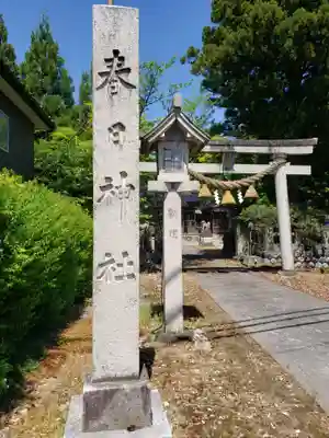 春日神社のその他建物