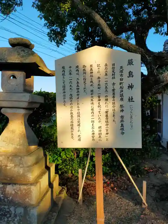 嚴島神社(奈良県)