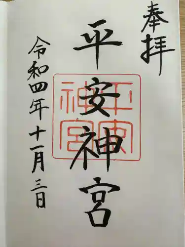 平安神宮(京都府)