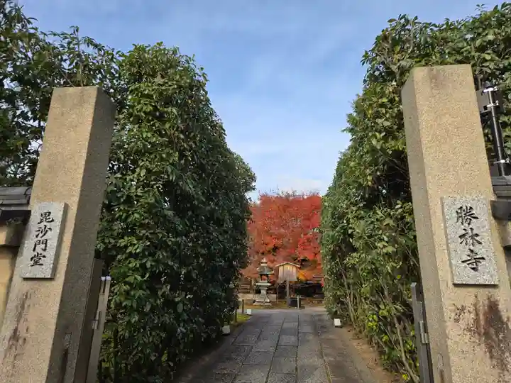 勝林寺(京都府)