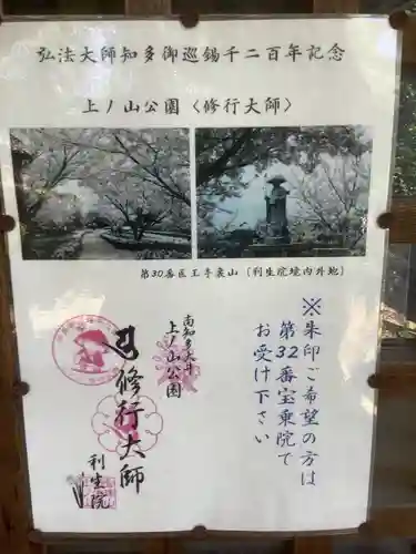 利生院(愛知県)