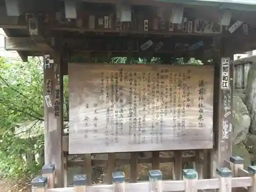 湯前神社の歴史