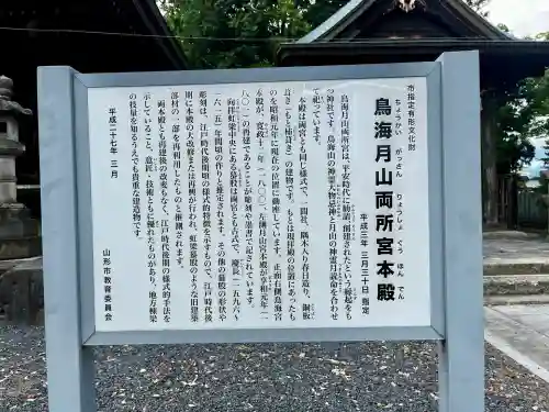 鳥海月山両所宮(山形県)