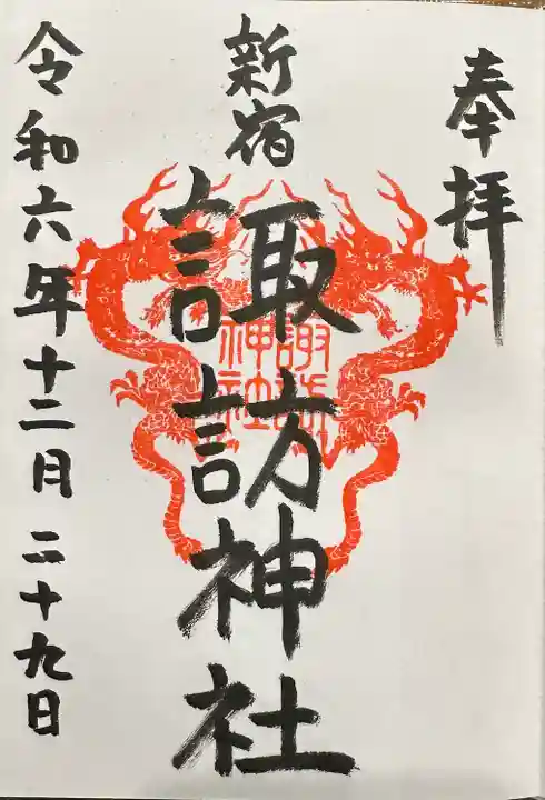 諏訪神社(東京都)