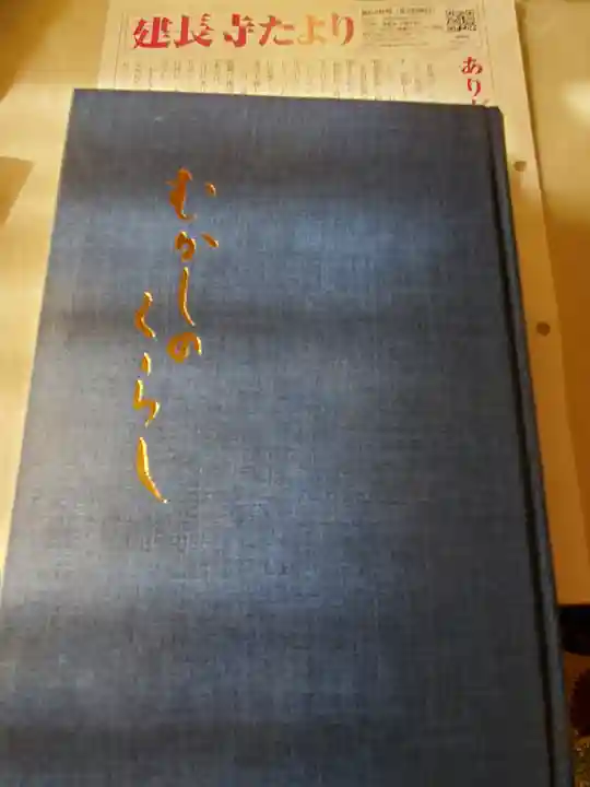 法雲寺(栃木県)