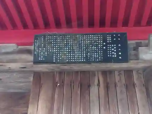 白山神社(静岡県)