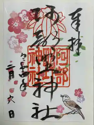 阿部野神社(大阪府)