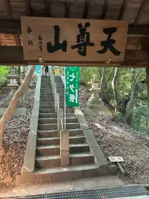 星田妙見宮(大阪府)