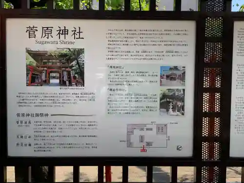 菅原神社の歴史