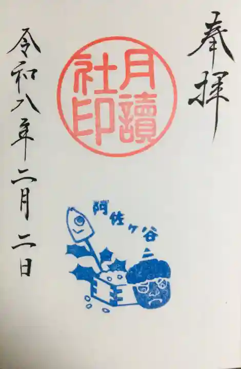 阿佐ヶ谷神明宮(東京都)