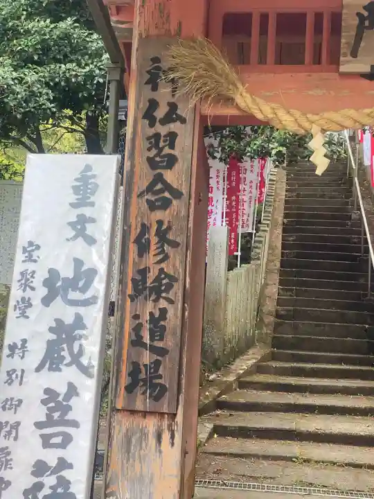 櫻本坊(奈良県)