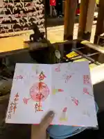 金峯神社の御朱印