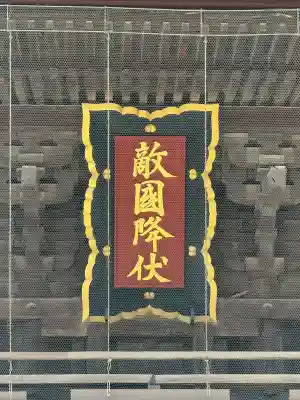 筥崎宮(福岡県)