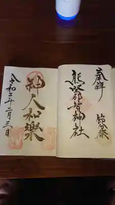 見開きに御朱印を頂きました。