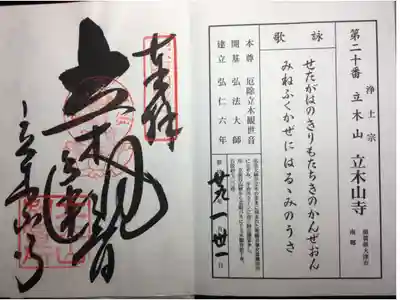 新西国霊場 第二十番