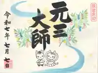 寺岡山元三大師(栃木県)