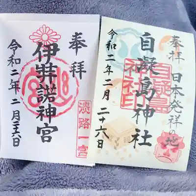 自凝島神社(兵庫県)