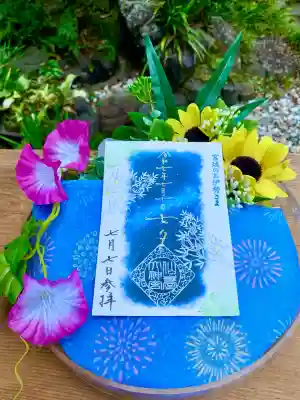 七夕🎋限定御朱印