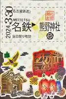 東海市熊野神社(愛知県)