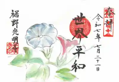 光明寺(静岡県)