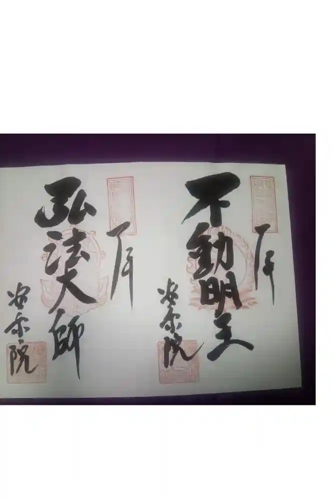 岐阜善光寺の御朱印