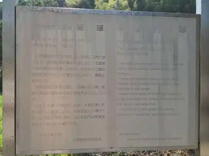 蓮花寺(兵庫県)