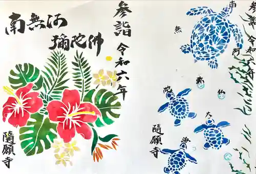 隨願寺(三重県)