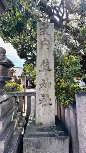 元祇園梛神社・隼神社(京都府)