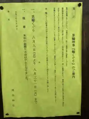 堤治神社の体験その他