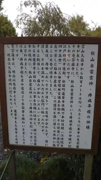 本山 久昌寺の歴史