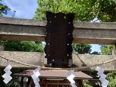 鮫州八幡神社(東京都)